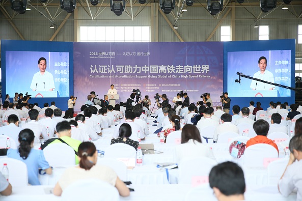 世界认可日在中国
